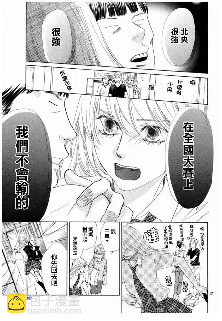 《花牌情缘》第153话 第17页