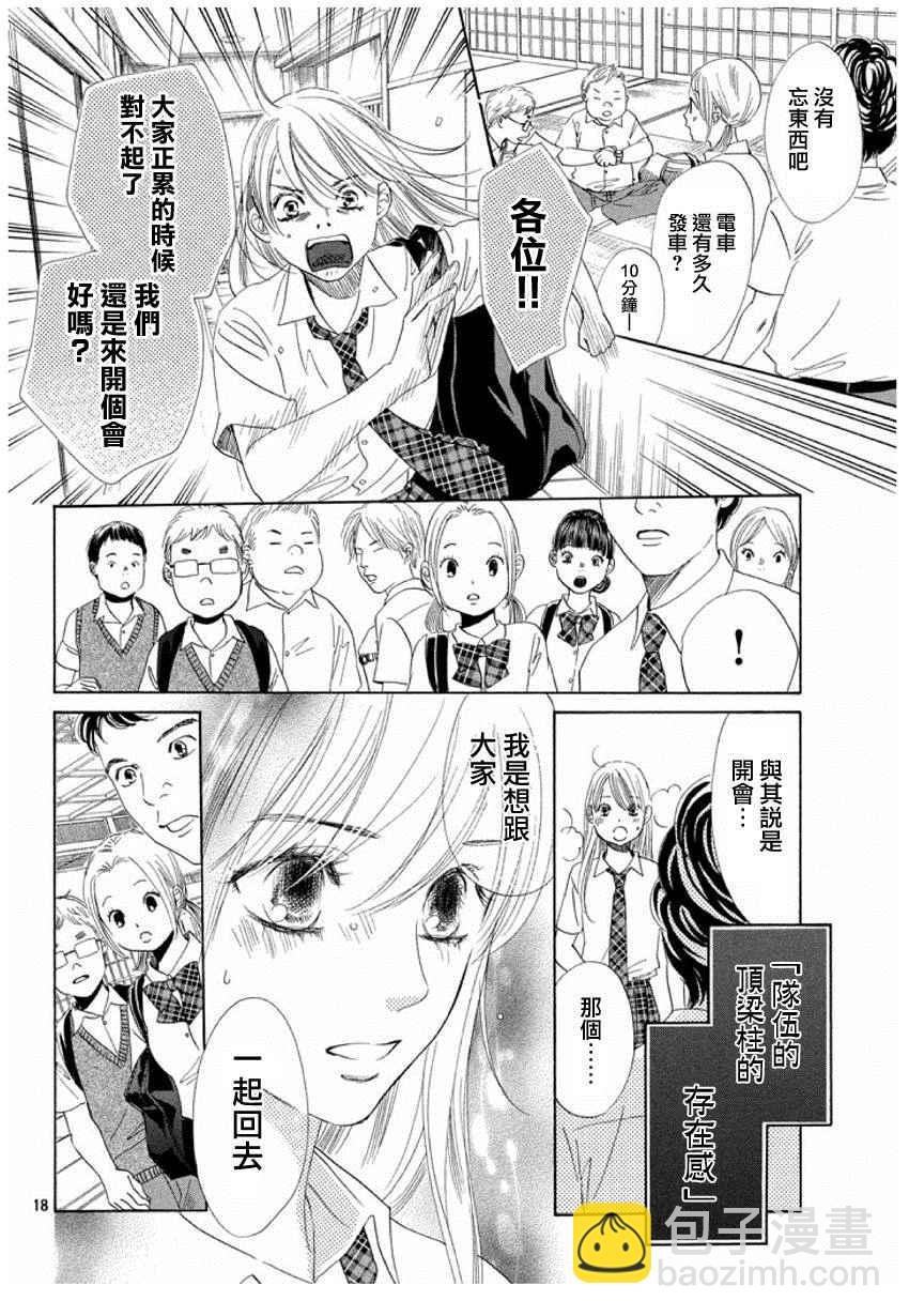 《花牌情缘》第153话 第18页