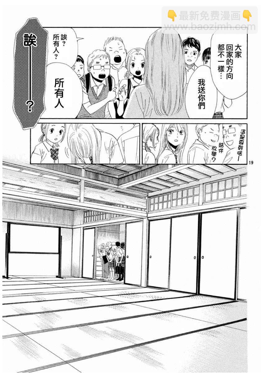 《花牌情缘》第153话 第19页