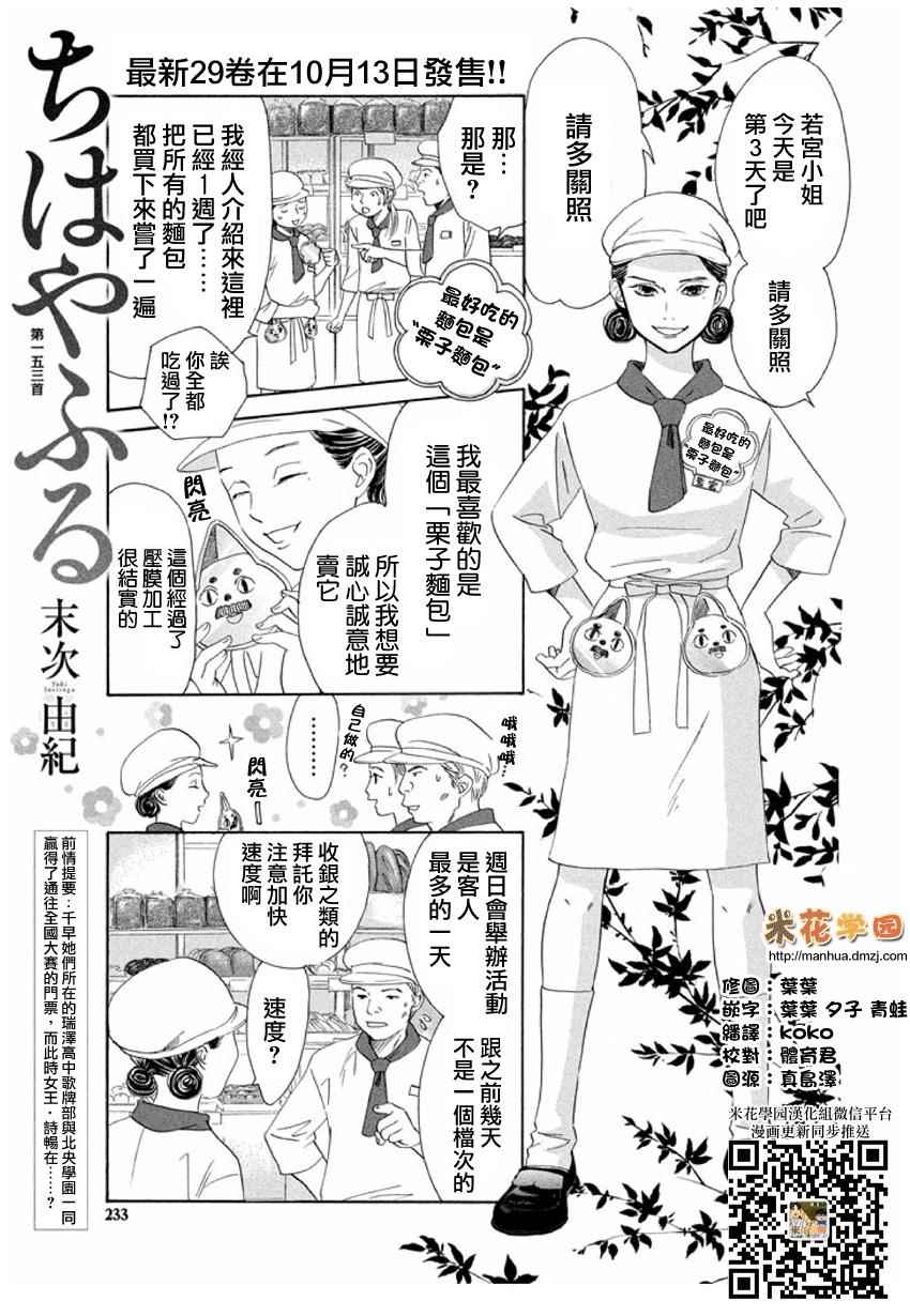 《花牌情缘》第153话 第1页