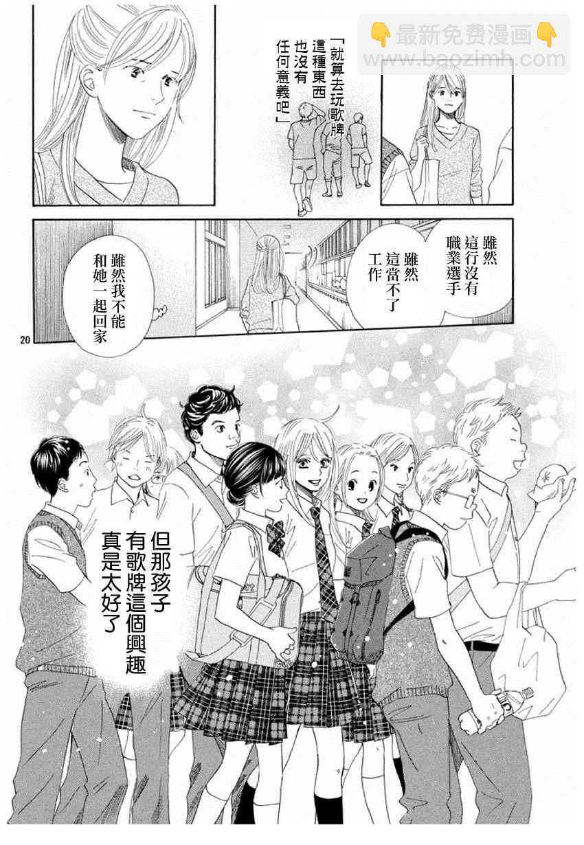 《花牌情缘》第153话 第20页