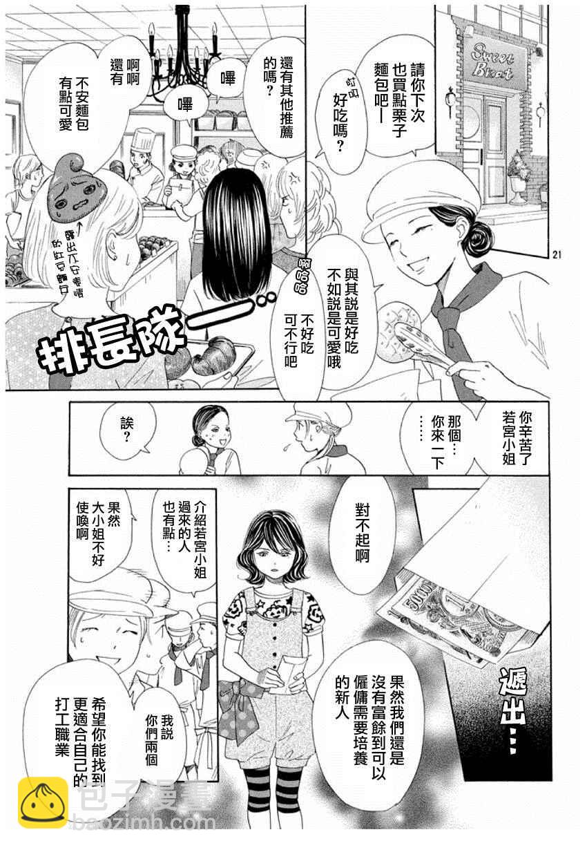 《花牌情缘》第153话 第21页
