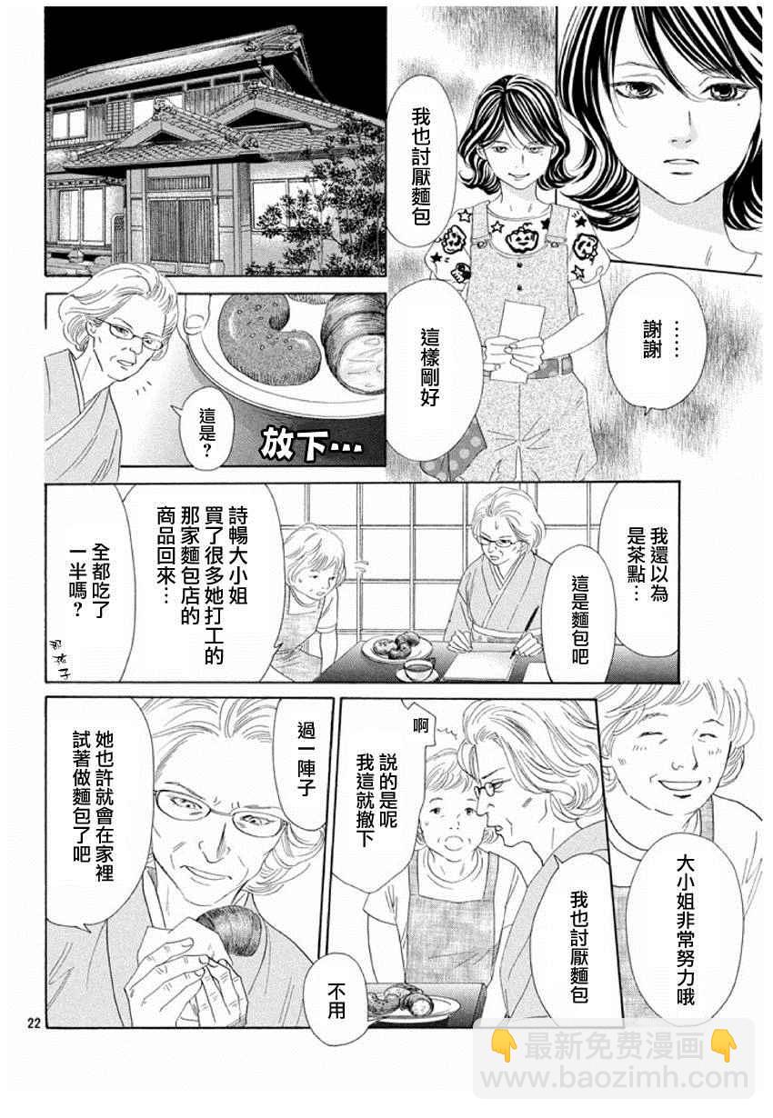 《花牌情缘》第153话 第22页