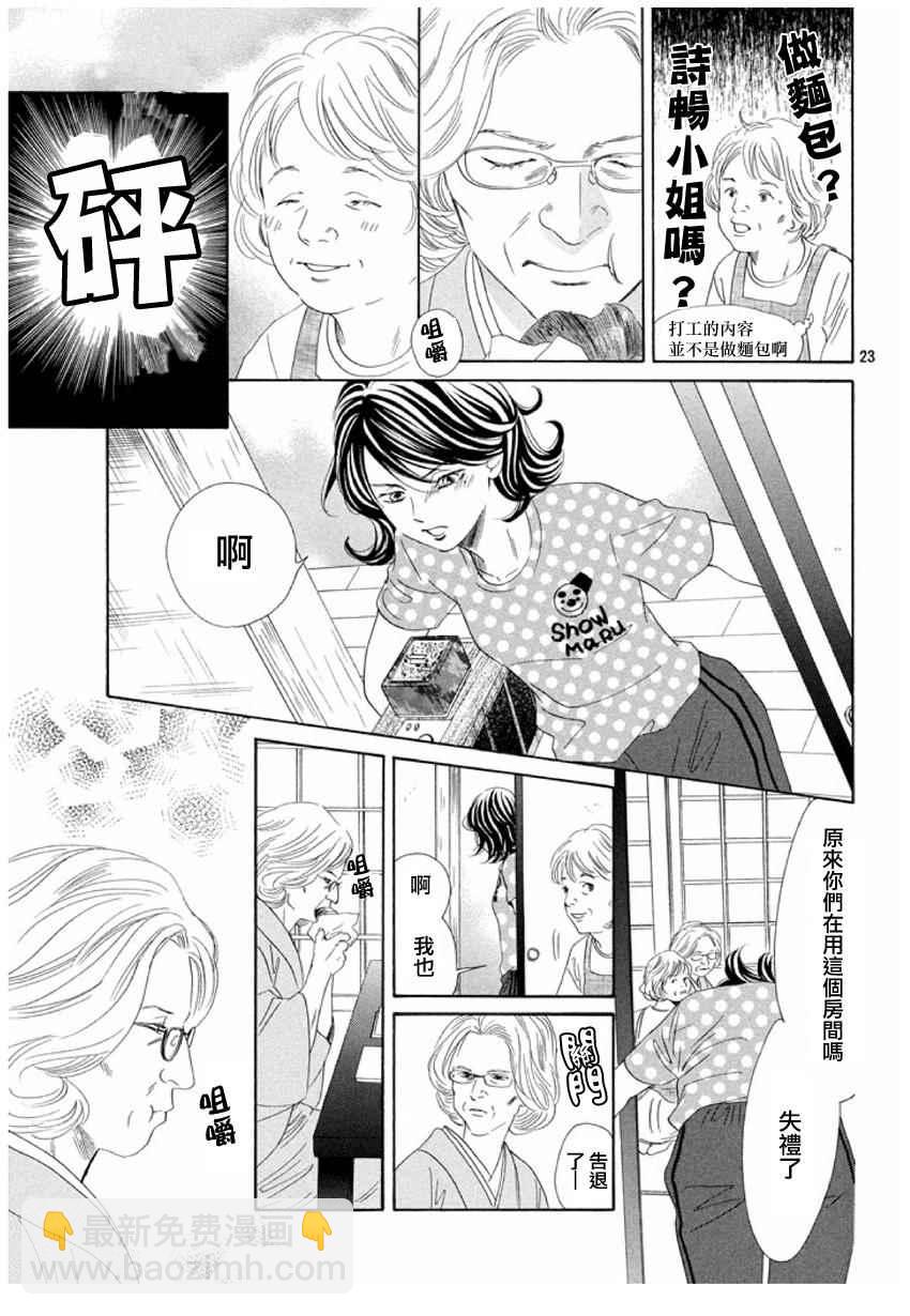 《花牌情缘》第153话 第23页