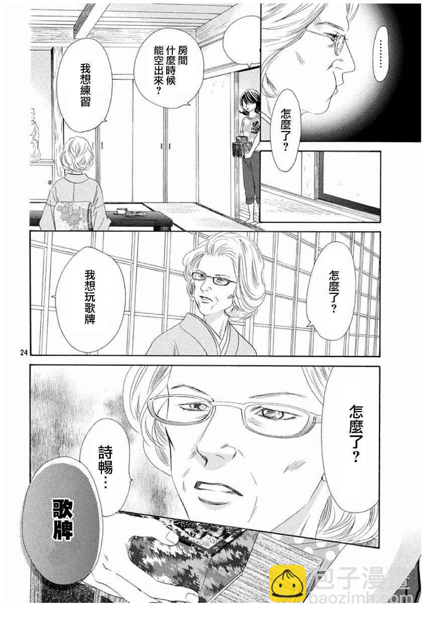 《花牌情缘》第153话 第24页