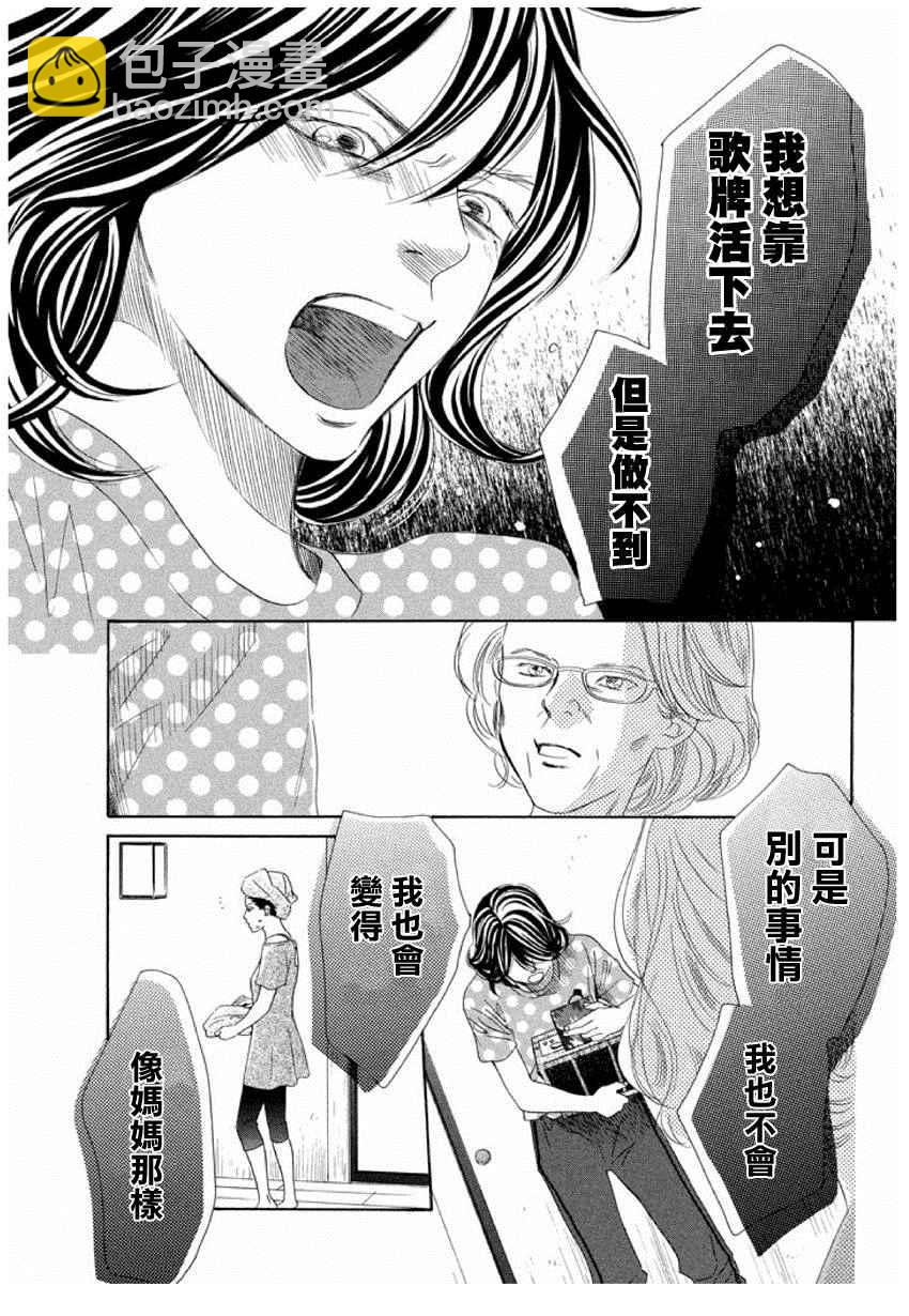 《花牌情缘》第153话 第25页