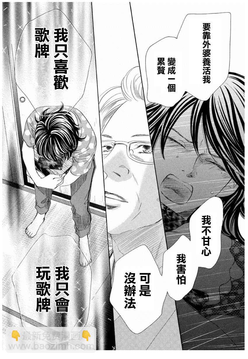 《花牌情缘》第153话 第26页