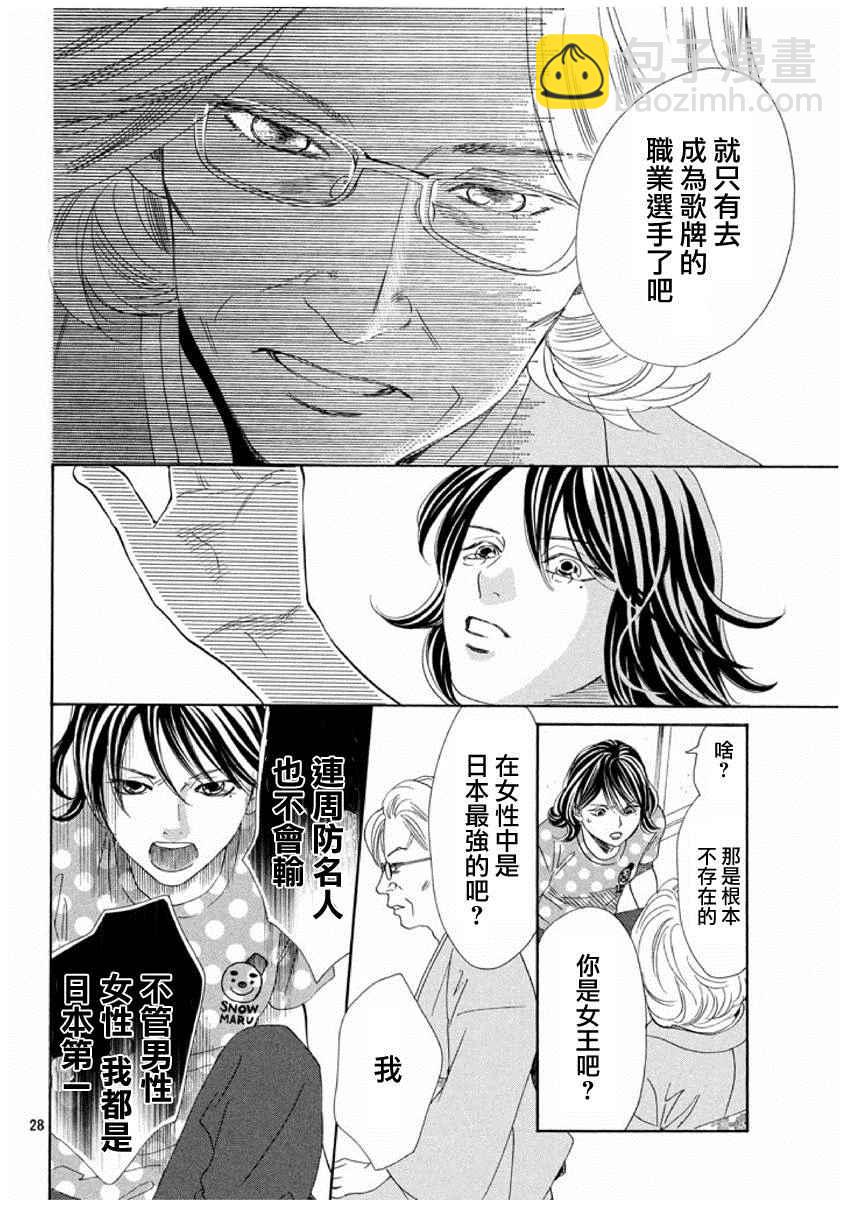 《花牌情缘》第153话 第28页