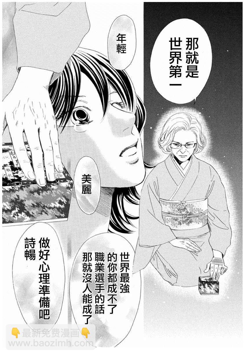 《花牌情缘》第153话 第29页
