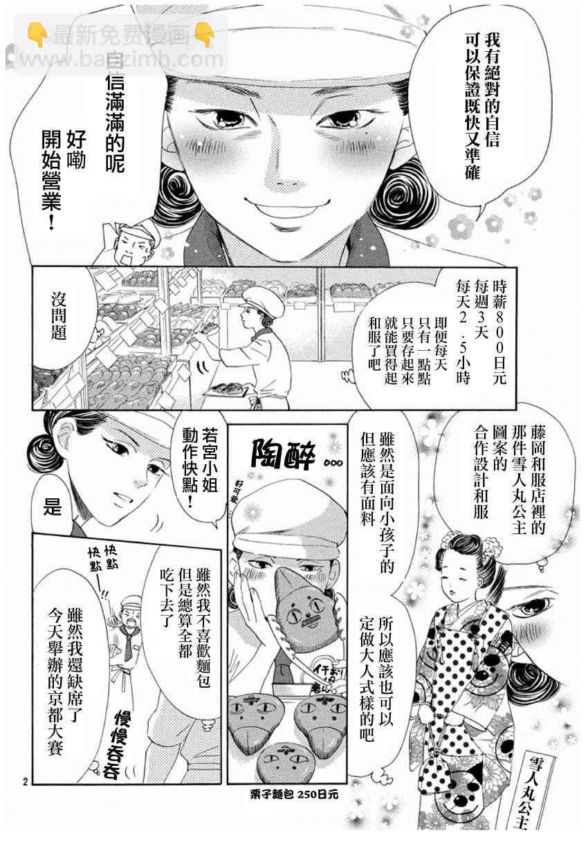 《花牌情缘》第153话 第2页
