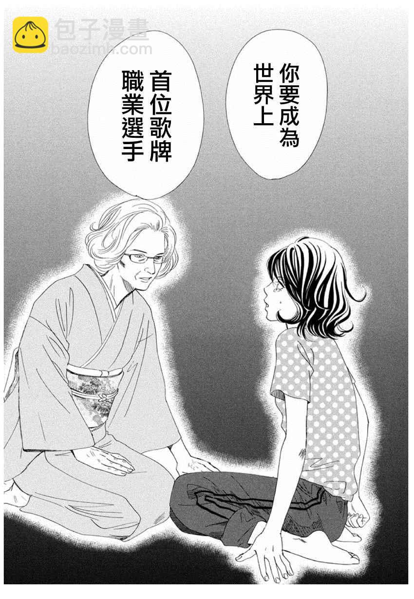 《花牌情缘》第153话 第30页