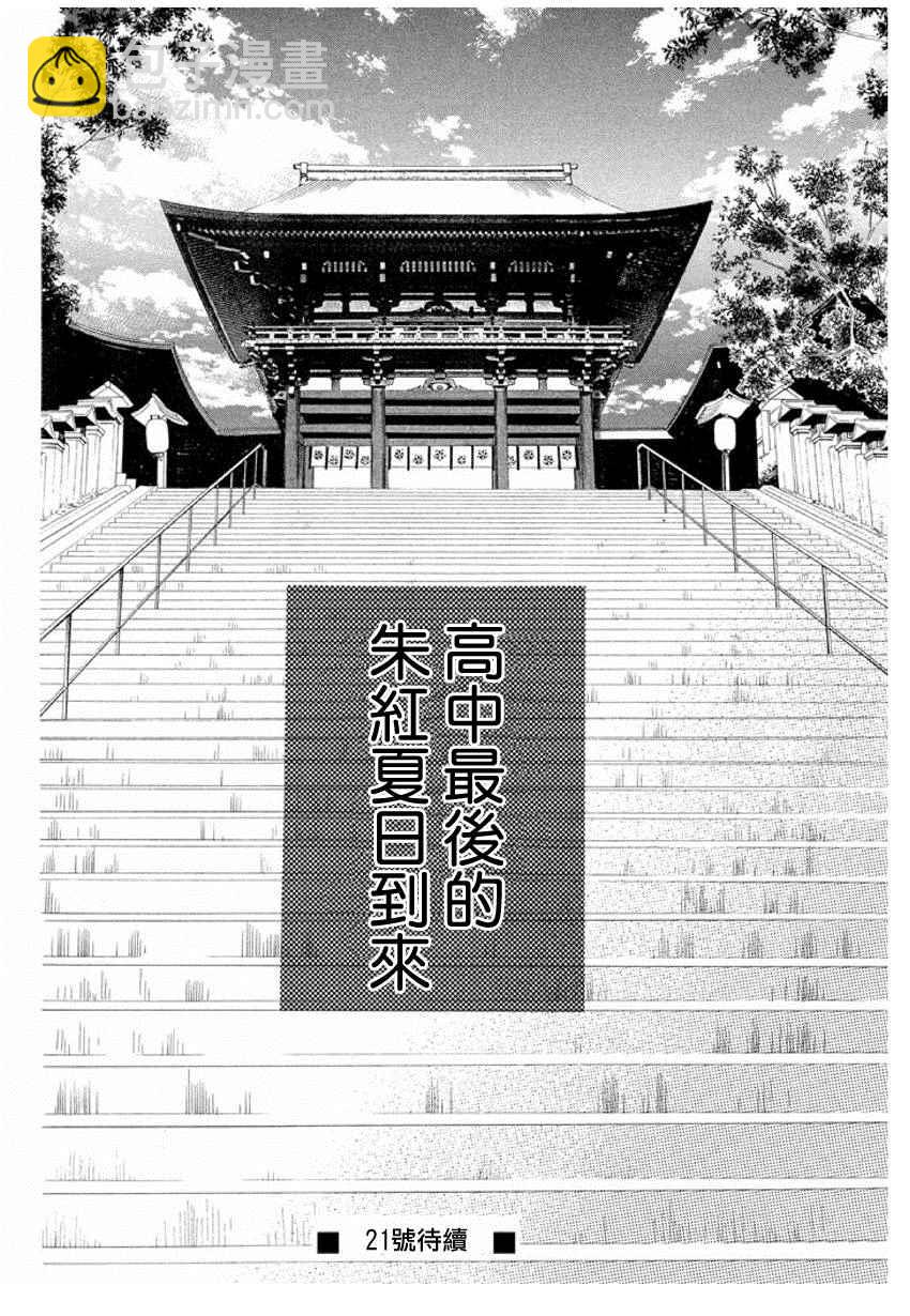 《花牌情缘》第153话 第32页