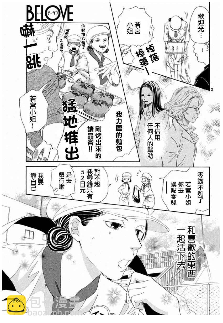 《花牌情缘》第153话 第3页
