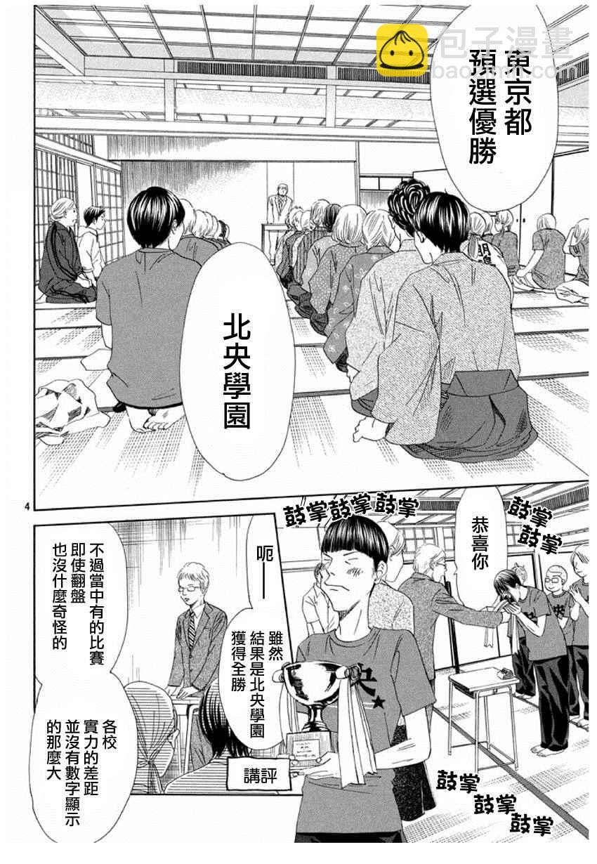 《花牌情缘》第153话 第4页