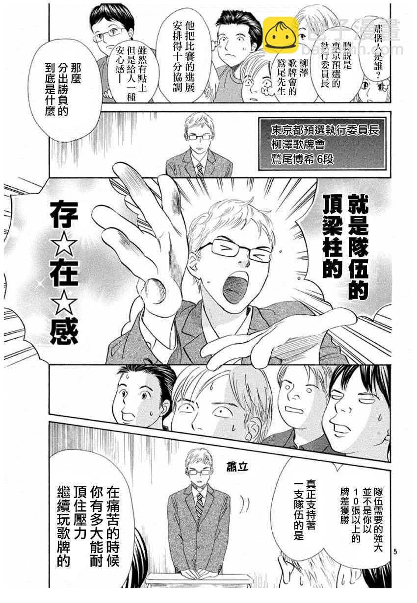 《花牌情缘》第153话 第5页
