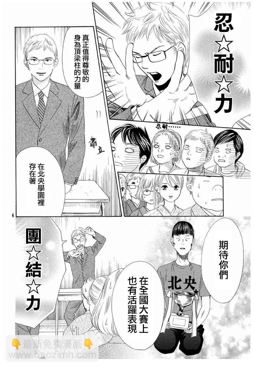 《花牌情缘》第153话 第6页
