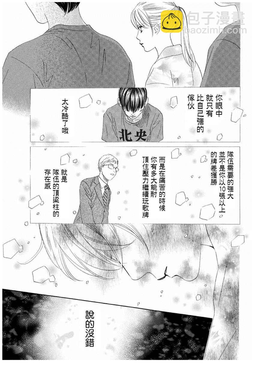 《花牌情缘》第153话 第7页