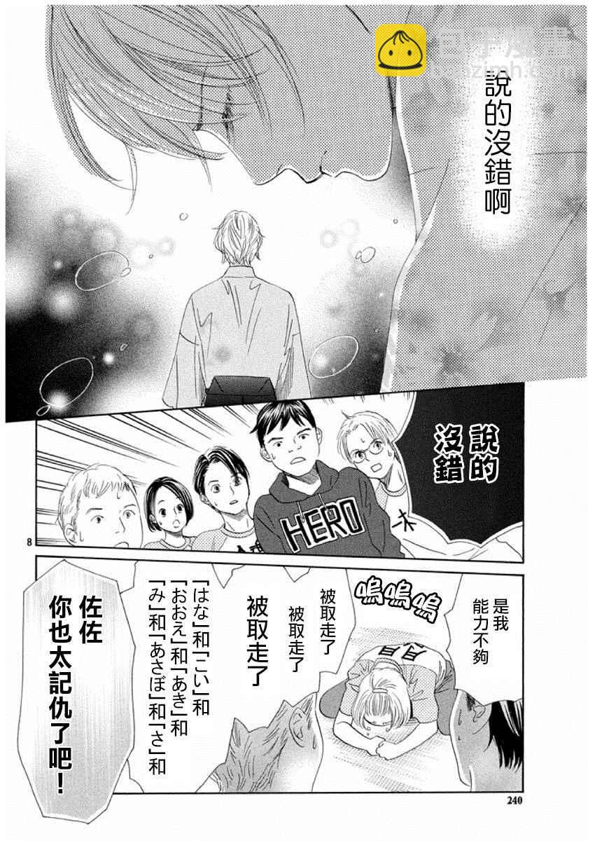 《花牌情缘》第153话 第8页