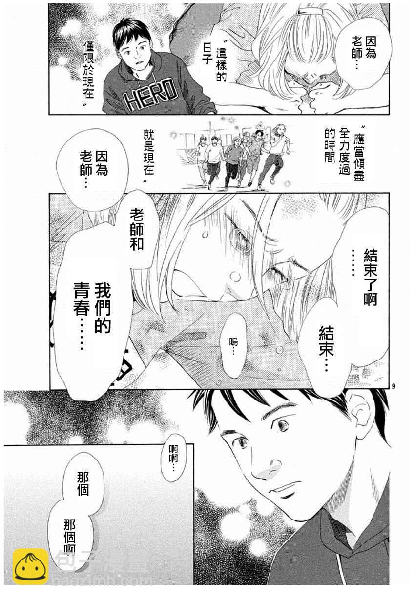 《花牌情缘》第153话 第9页