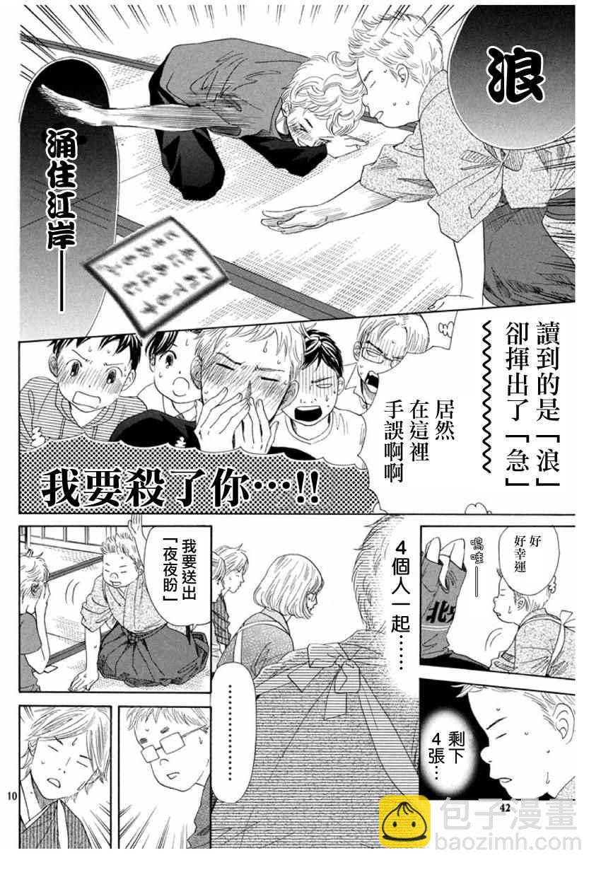 《花牌情缘》第152话 第10页