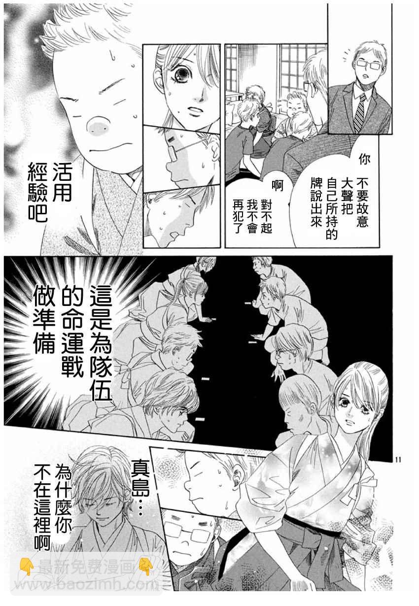 《花牌情缘》第152话 第11页