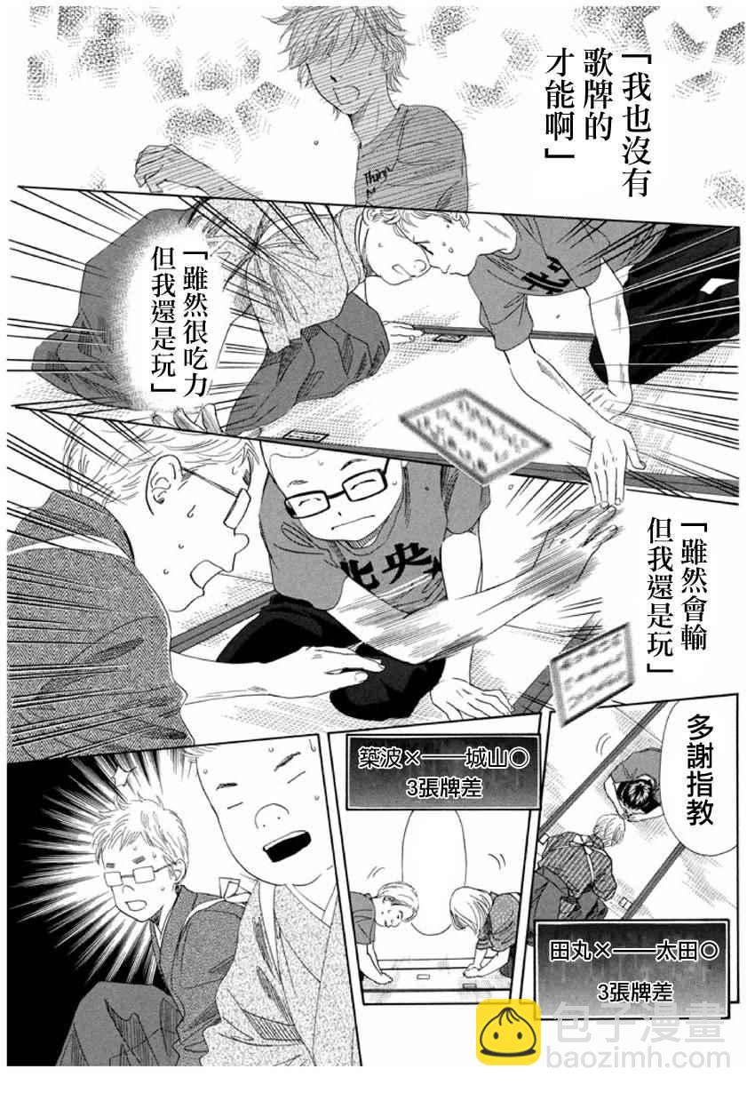 《花牌情缘》第152话 第12页