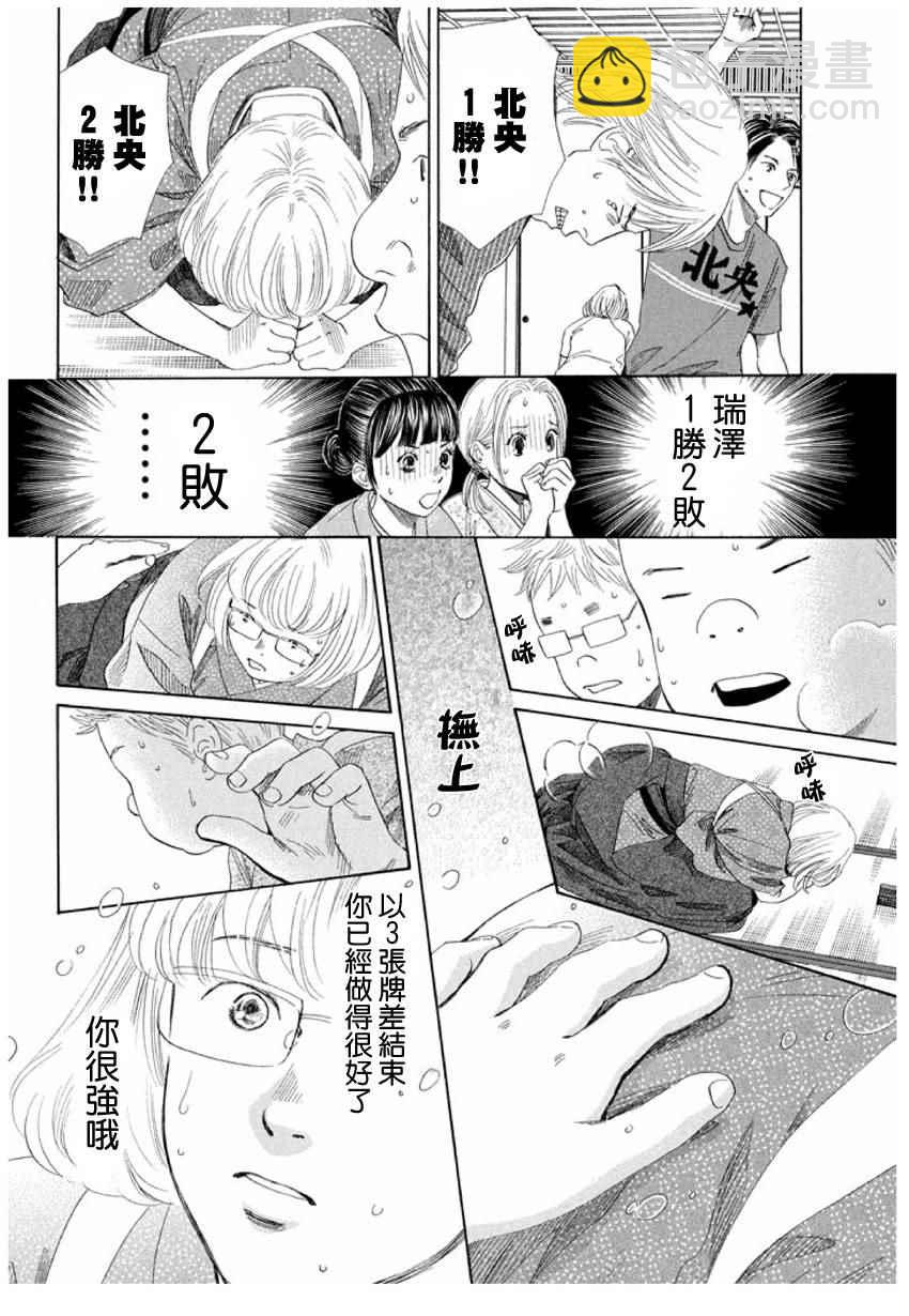 《花牌情缘》第152话 第13页