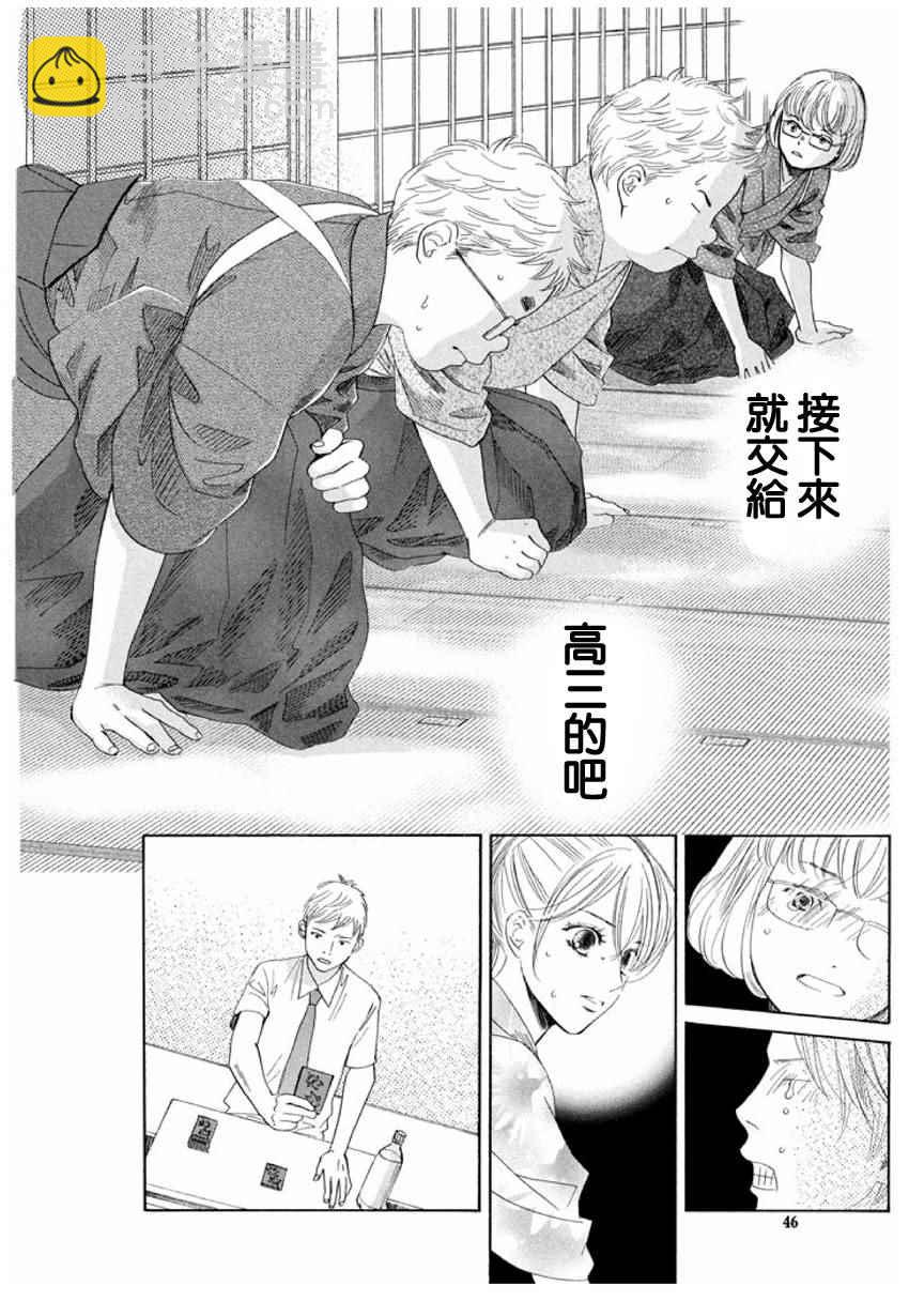 《花牌情缘》第152话 第14页
