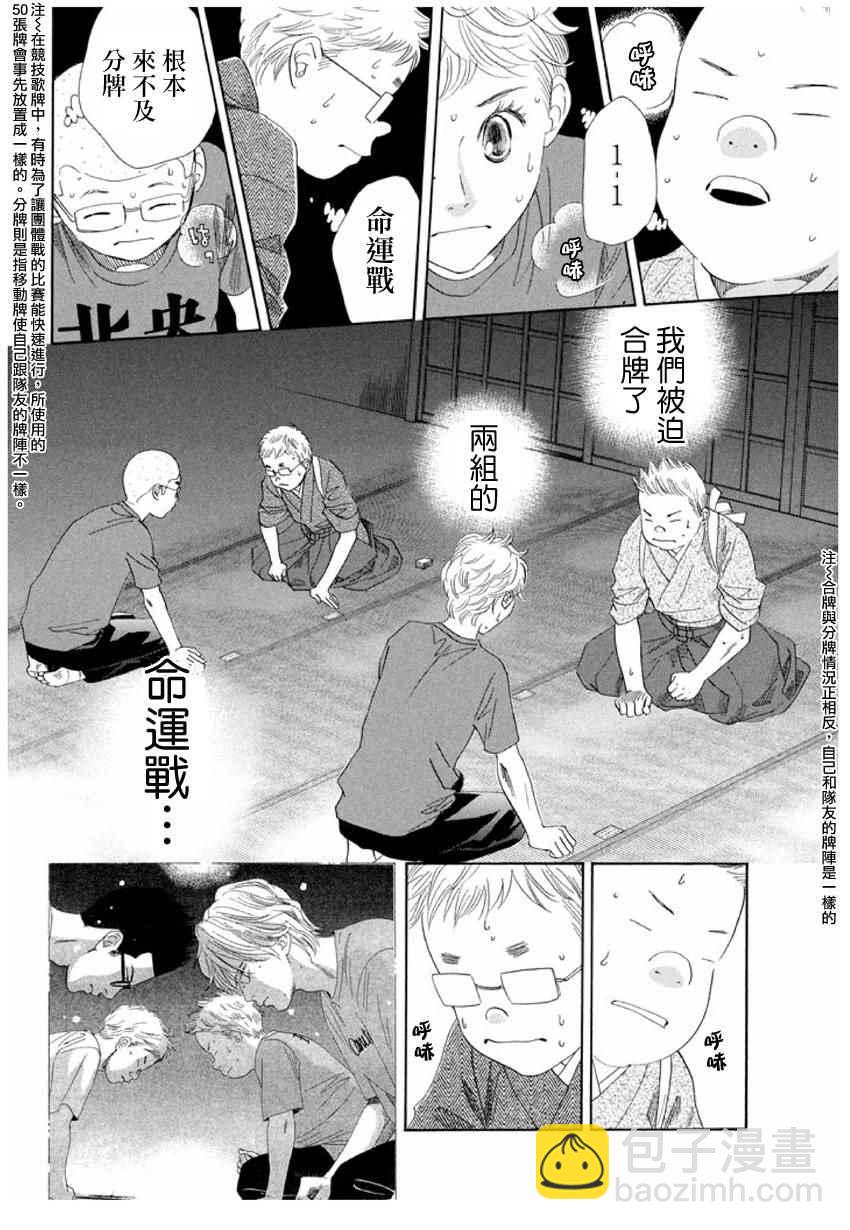 《花牌情缘》第152话 第16页