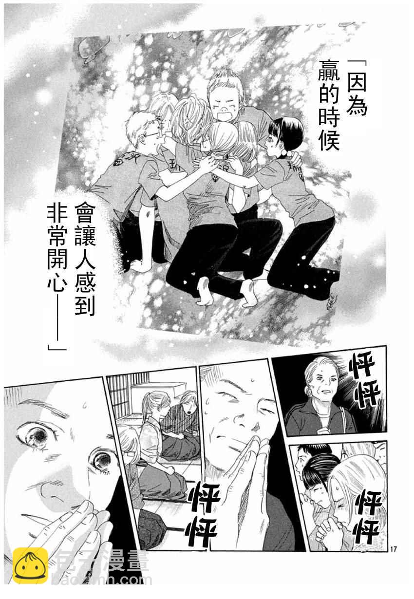 《花牌情缘》第152话 第17页