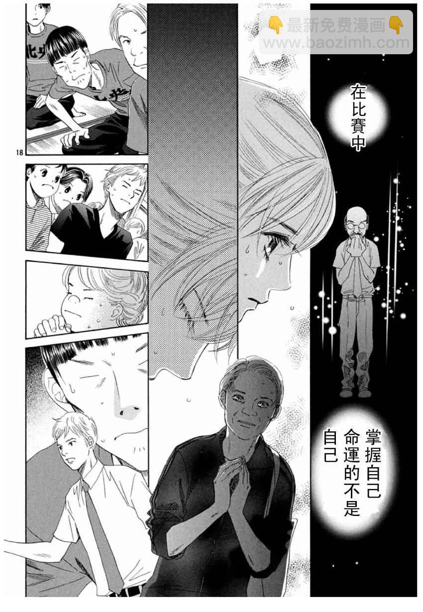 《花牌情缘》第152话 第18页