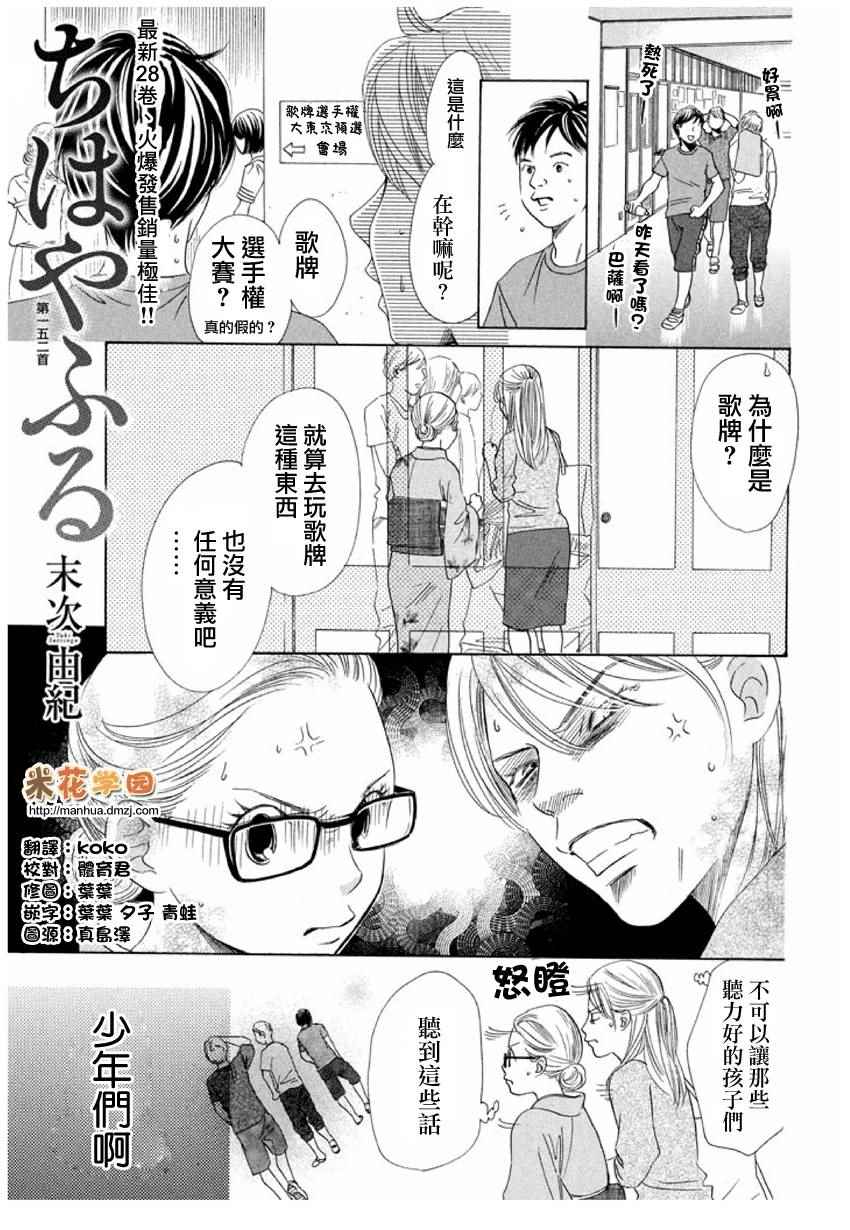 《花牌情缘》第152话 第1页