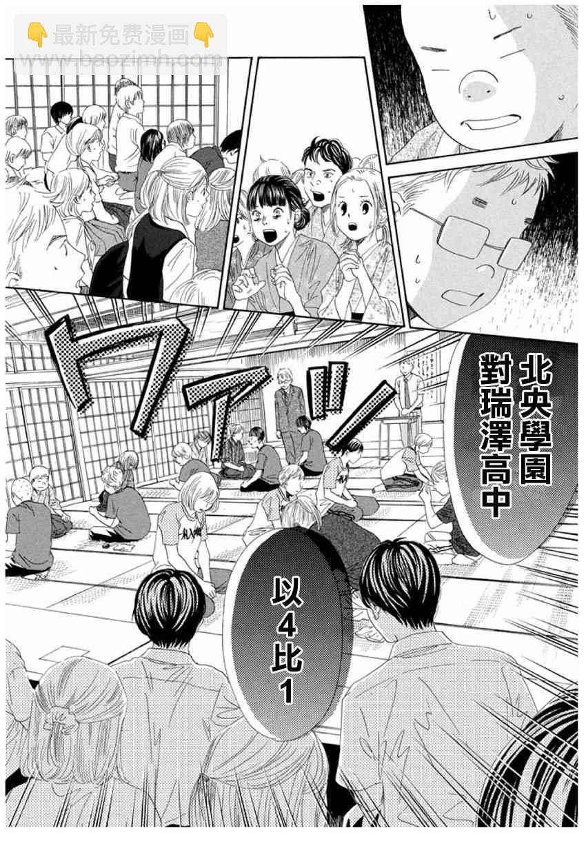 《花牌情缘》第152话 第20页