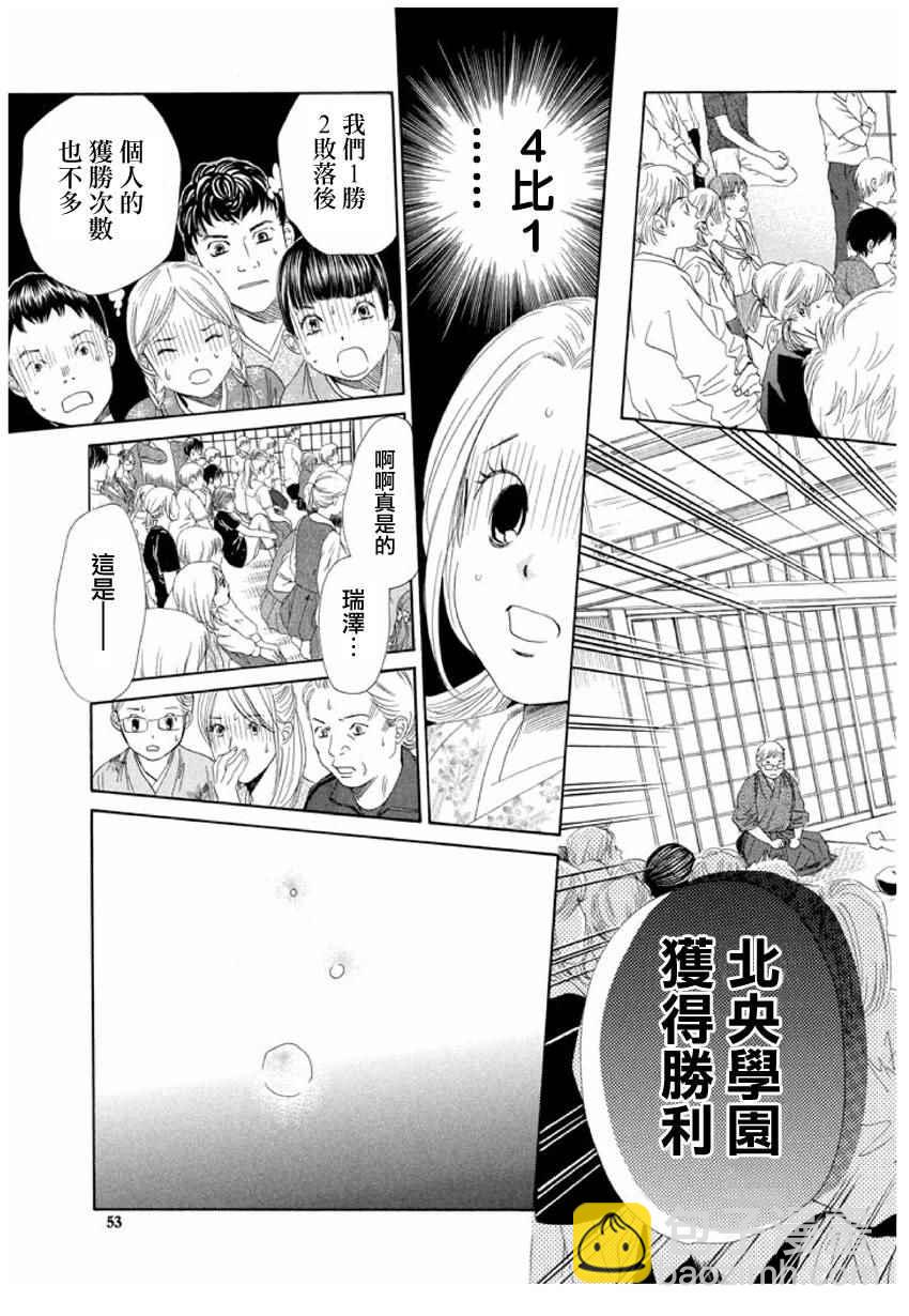 《花牌情缘》第152话 第21页