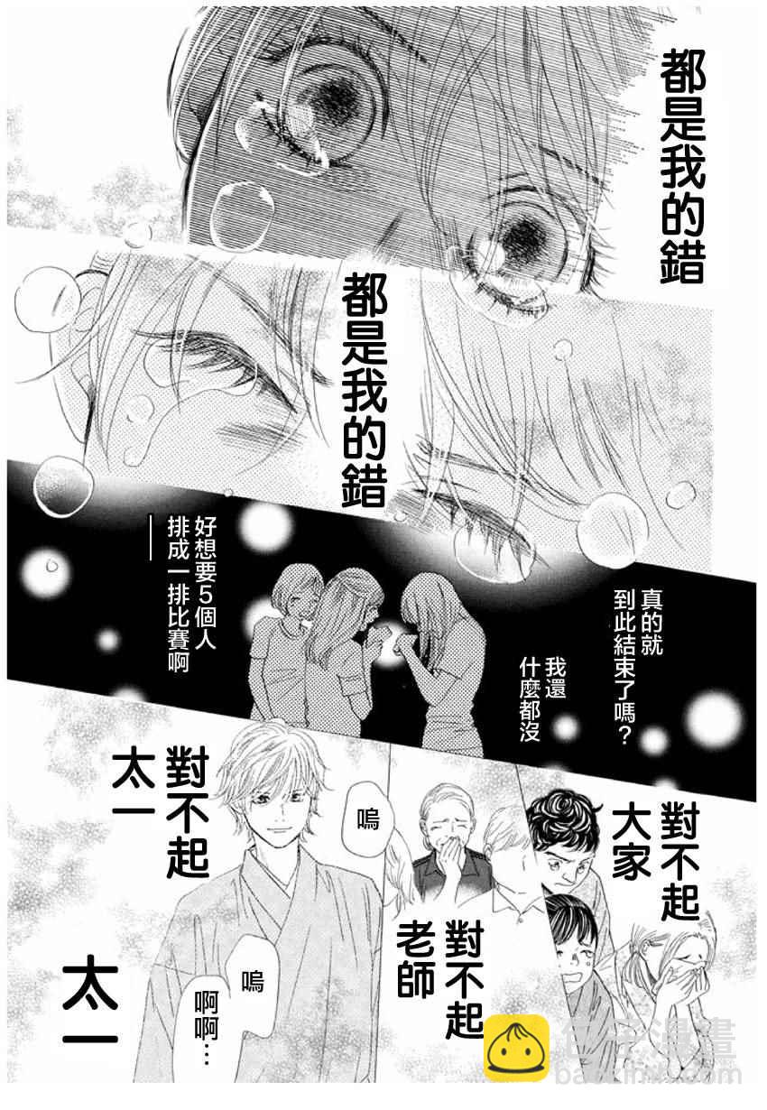 《花牌情缘》第152话 第23页