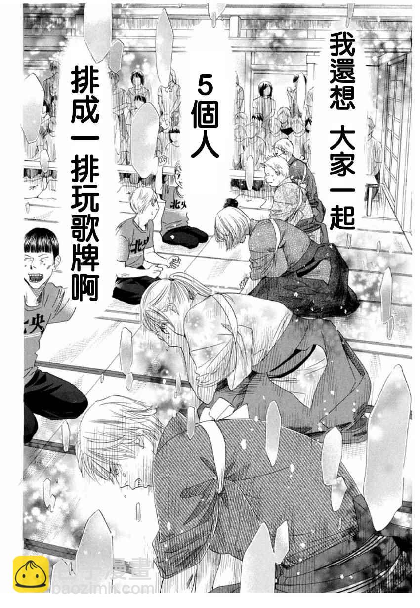 《花牌情缘》第152话 第24页
