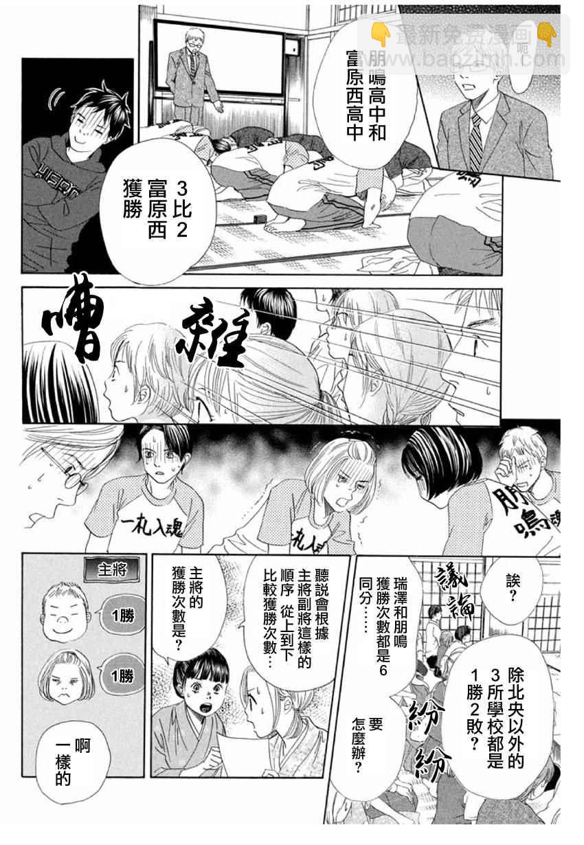 《花牌情缘》第152话 第25页