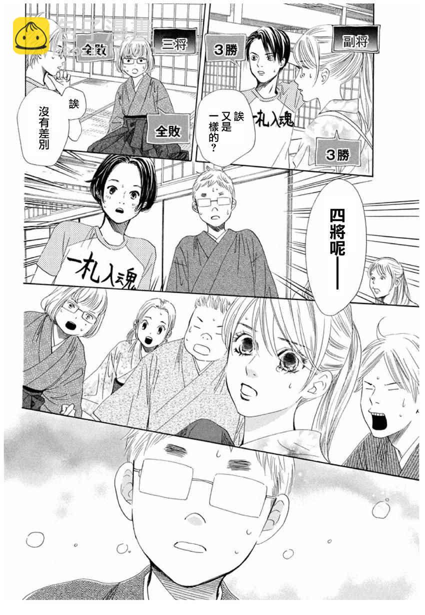 《花牌情缘》第152话 第26页