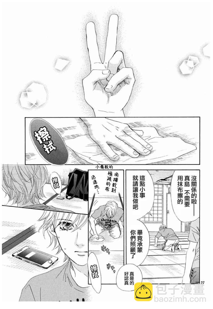 《花牌情缘》第152话 第27页