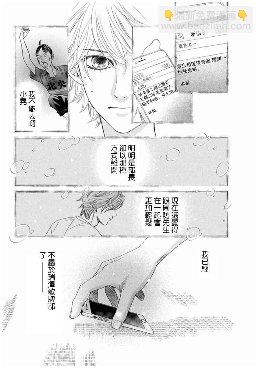 《花牌情缘》第152话 第28页