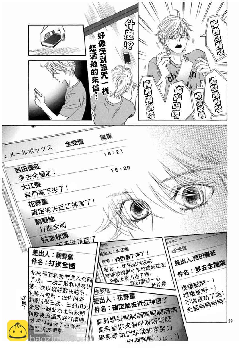 《花牌情缘》第152话 第29页