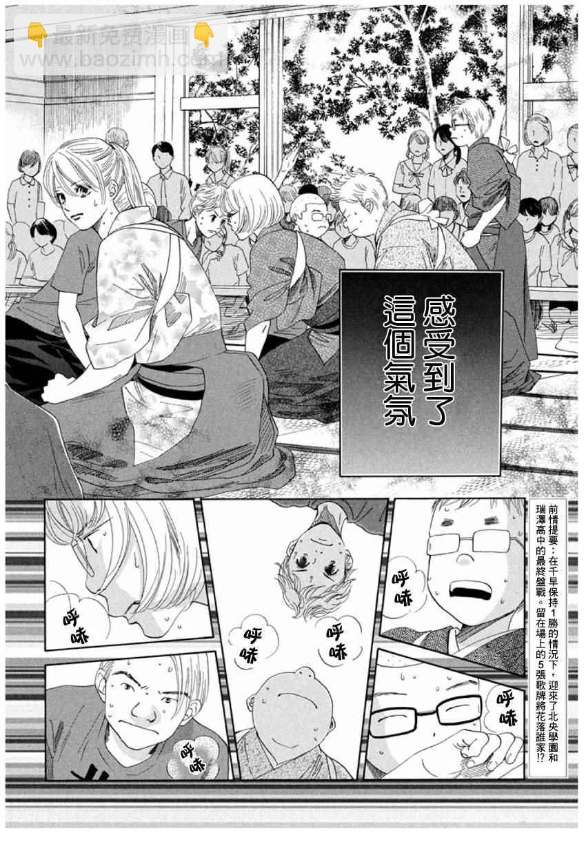 《花牌情缘》第152话 第2页