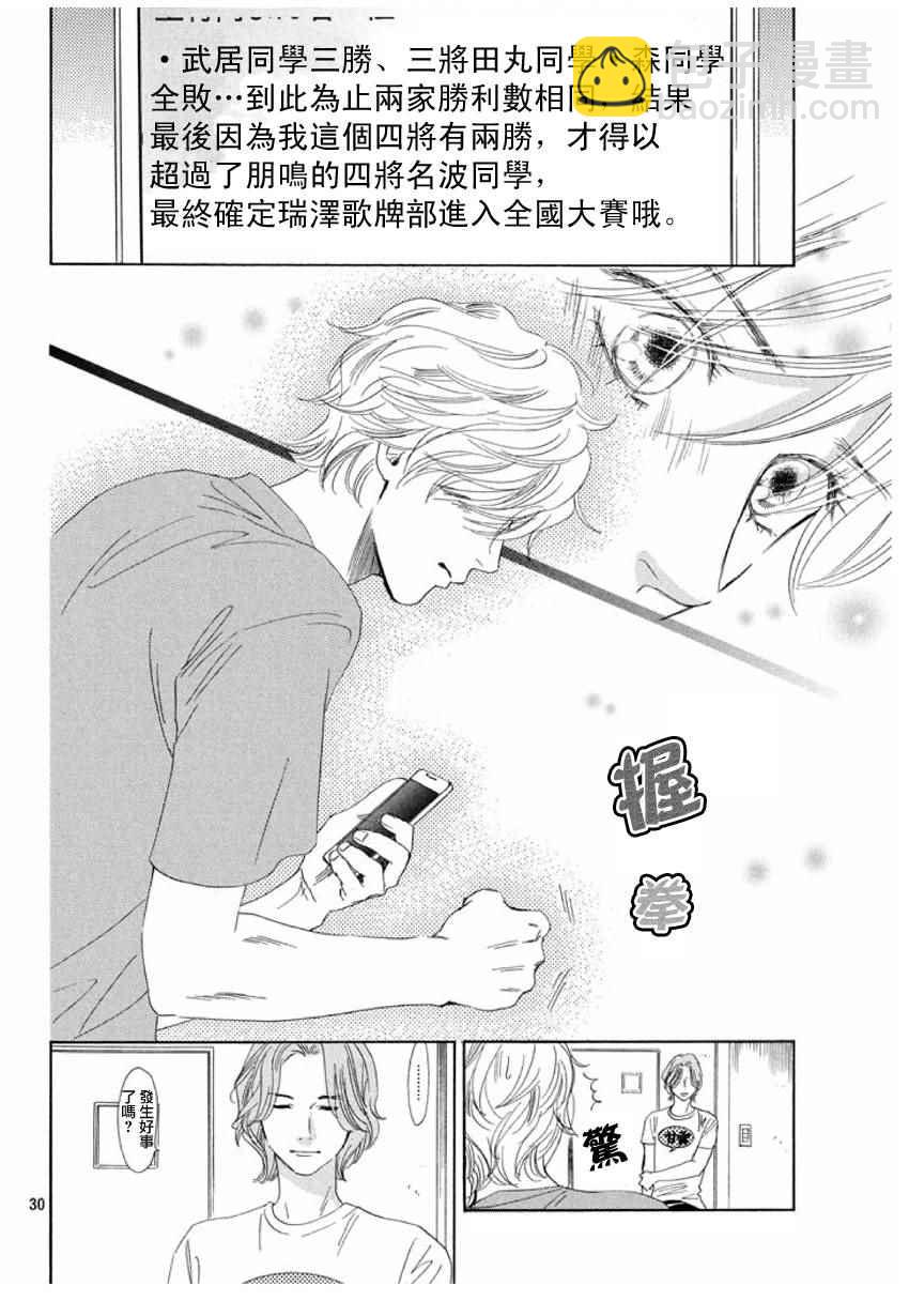 《花牌情缘》第152话 第30页