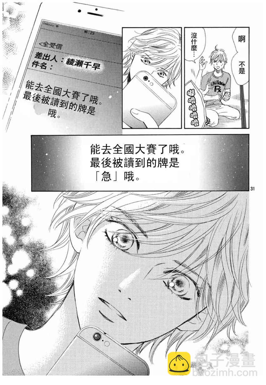 《花牌情缘》第152话 第31页