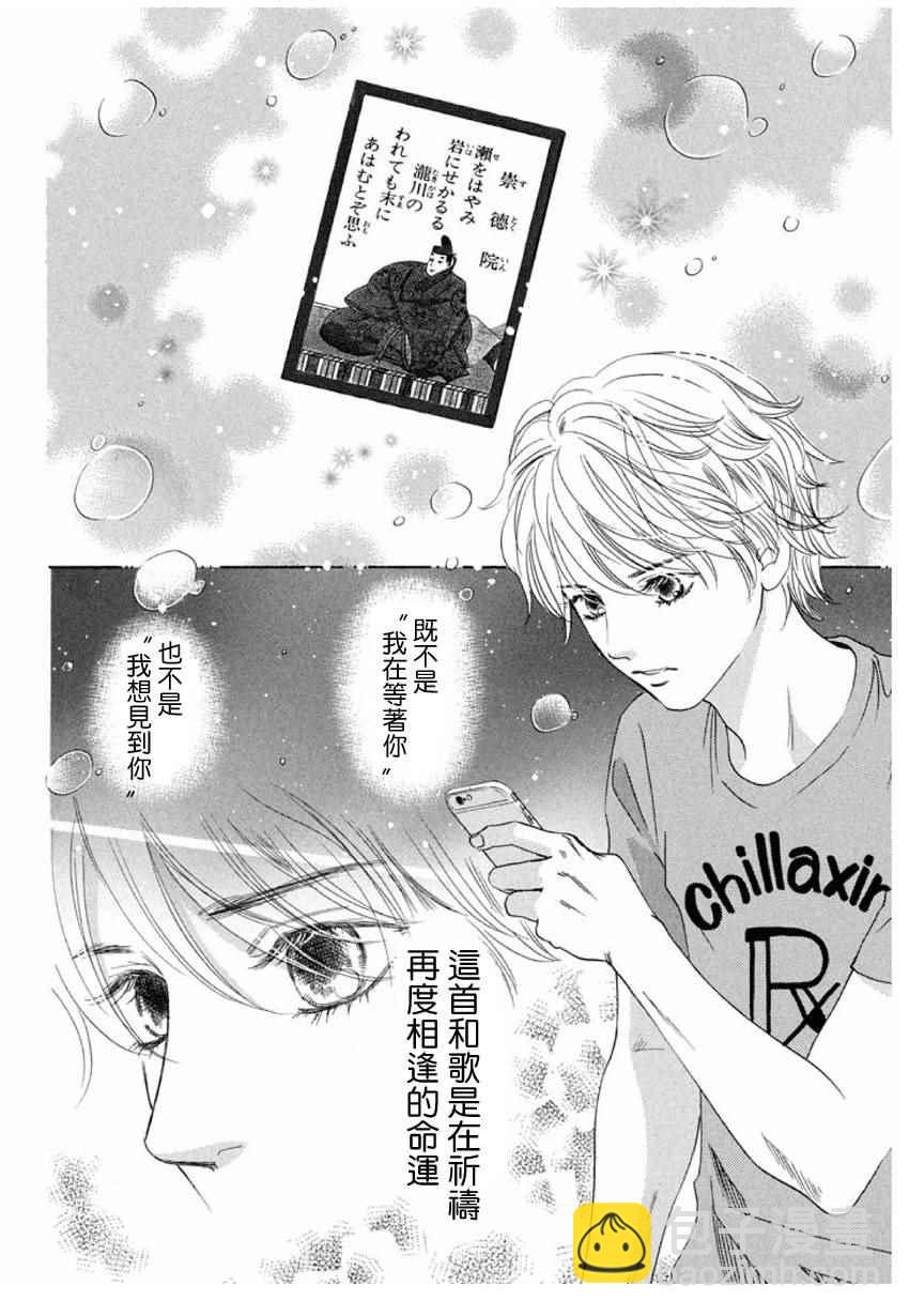 《花牌情缘》第152话 第32页