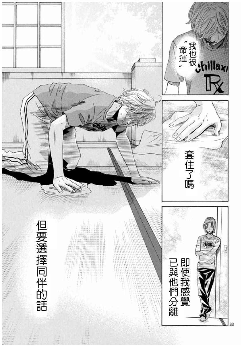 《花牌情缘》第152话 第33页