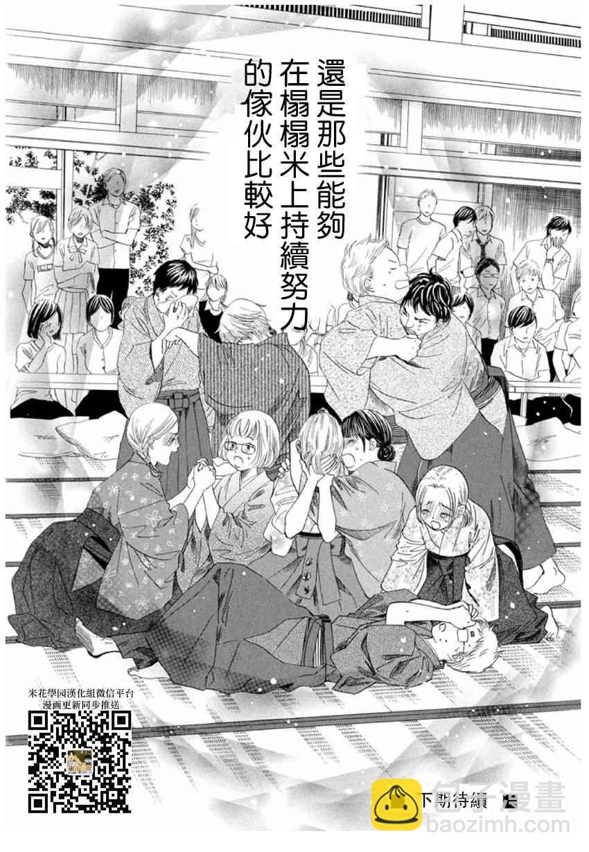 《花牌情缘》第152话 第34页
