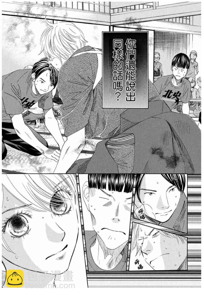 《花牌情缘》第152话 第3页
