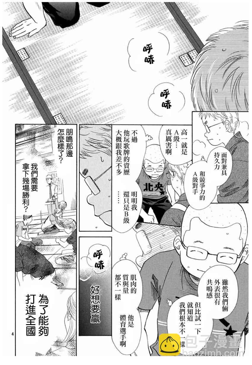 《花牌情缘》第152话 第4页