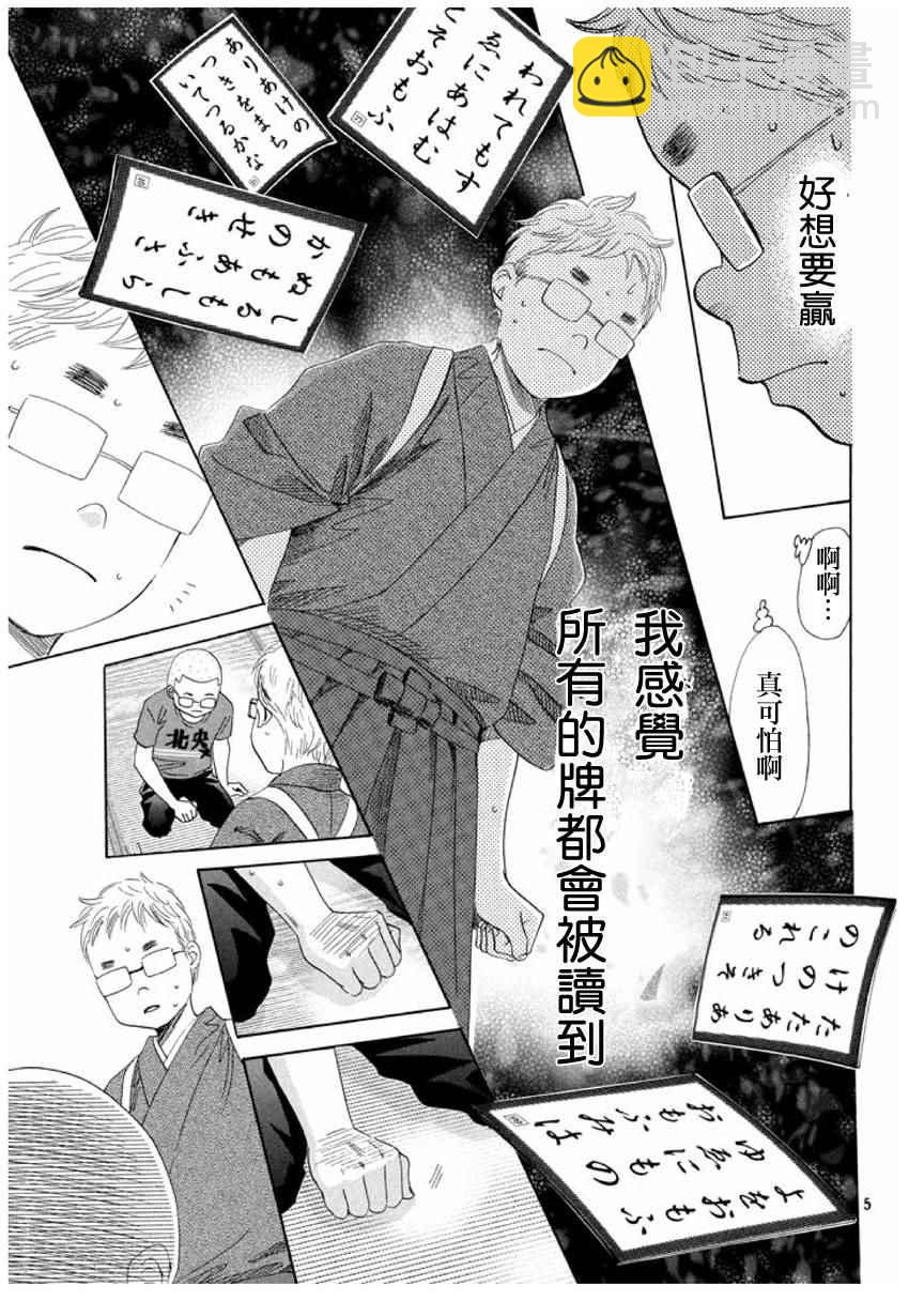 《花牌情缘》第152话 第5页